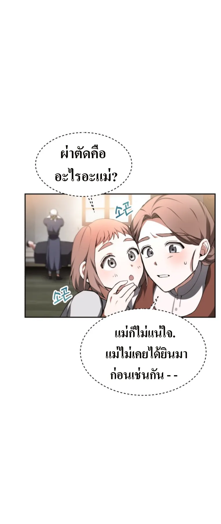 Doctor Player ตอนที่ 2 หน้า 91