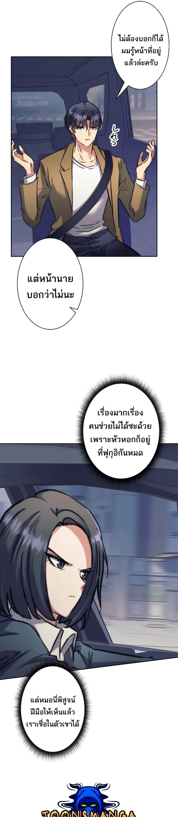 I’m an Ex-class Hunter ตอนที่ 15 หน้า 19