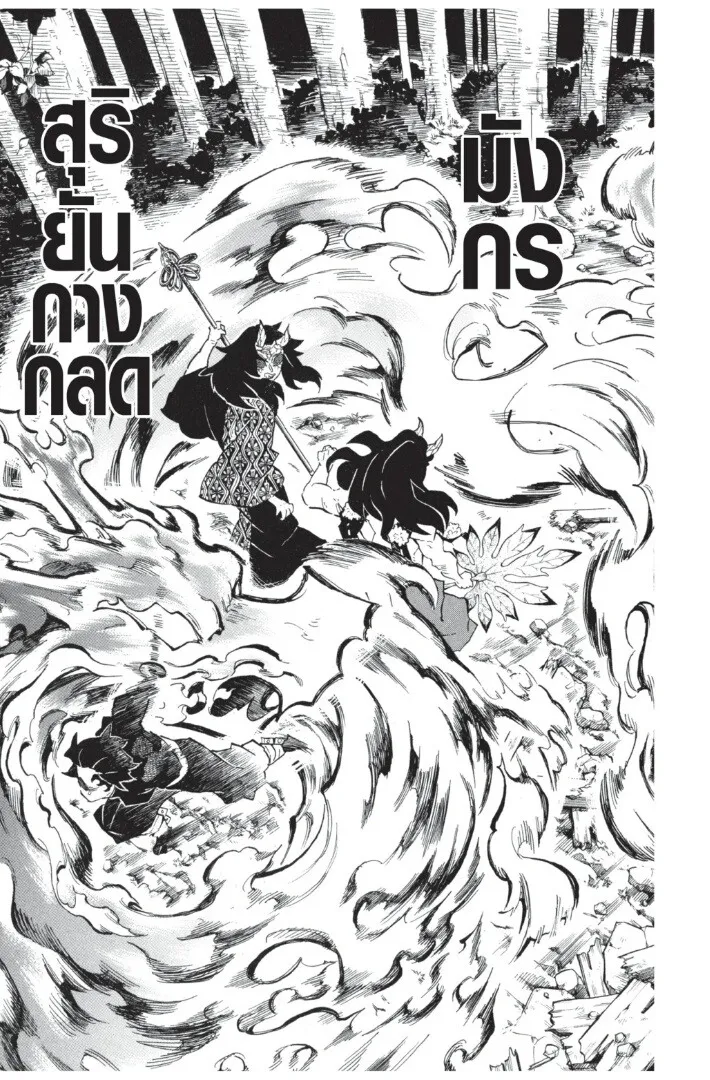 Kimetsu no yaiba ตอนที่ 107 หน้า 139