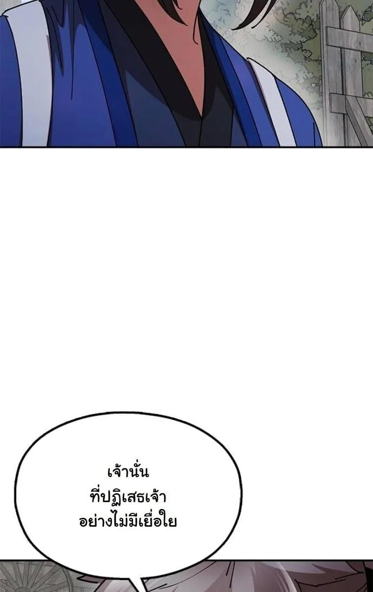 Chronicles of the Lazy Sovereign ตอนที่ 15 หน้า 126