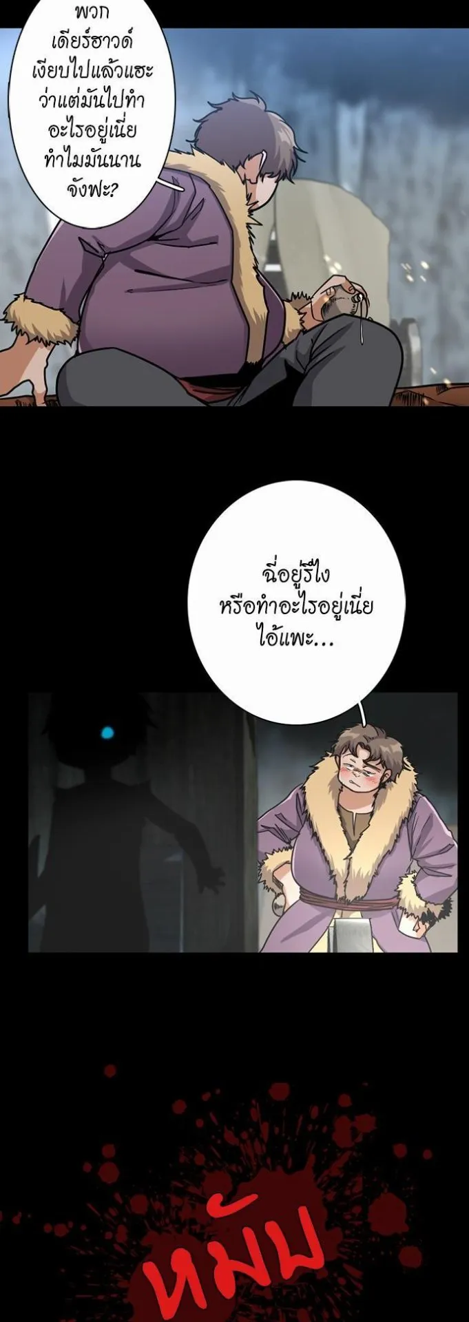 The Beginning After the End ตอนที่ 17 หน้า 26