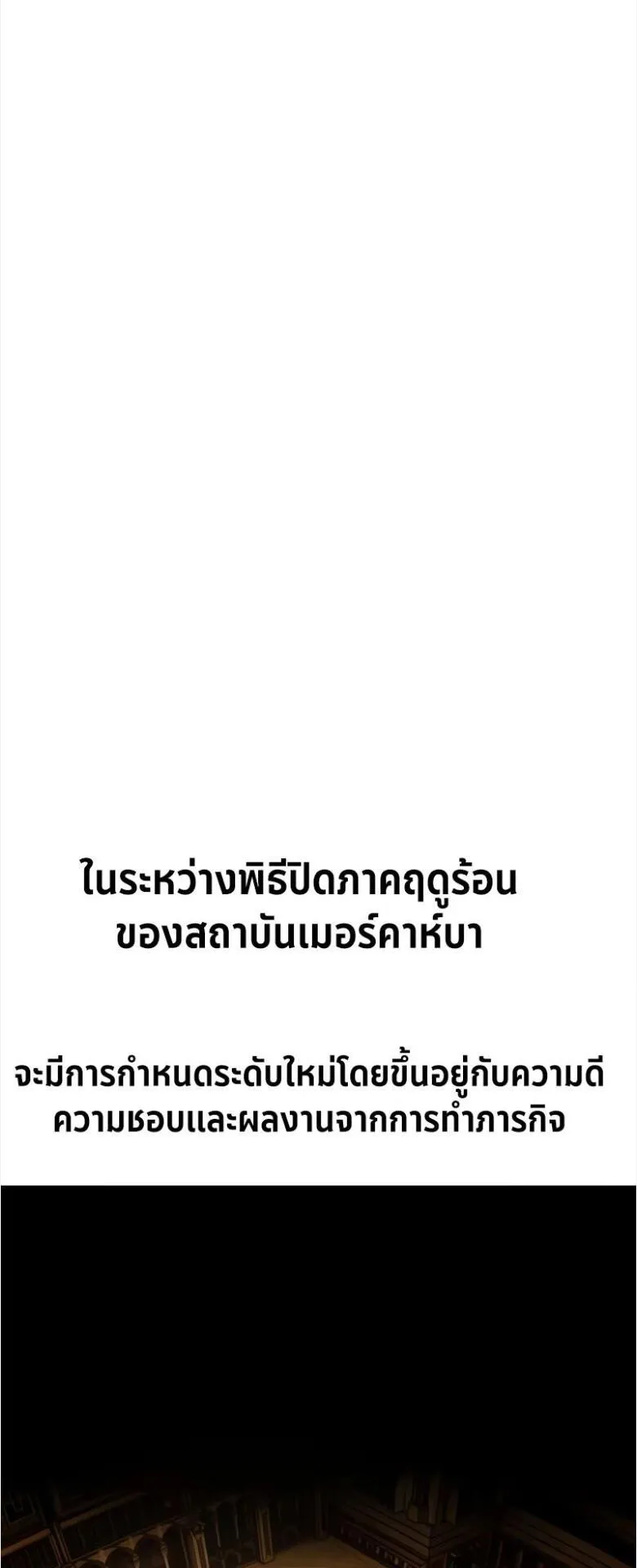 I Killed an Academy Player ตอนที่ 33 หน้า 77