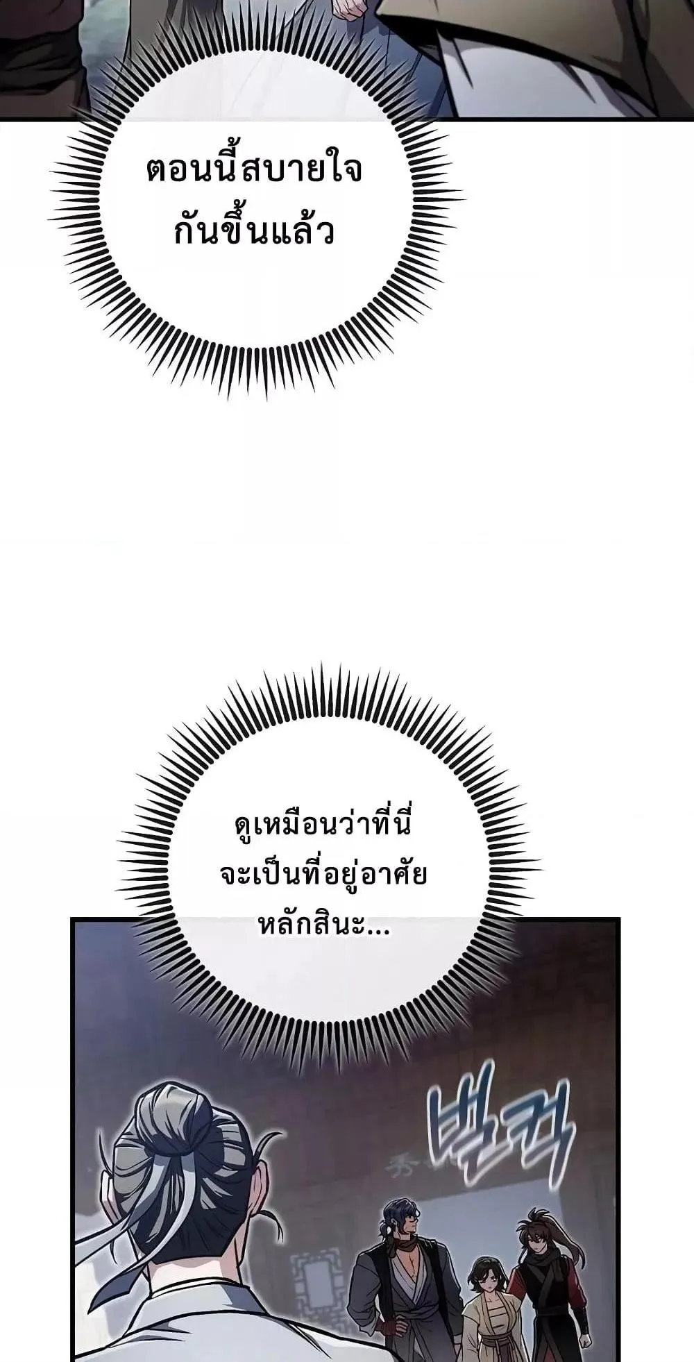 The Twin Swords of the Sima ตอนที่ 16 หน้า 21