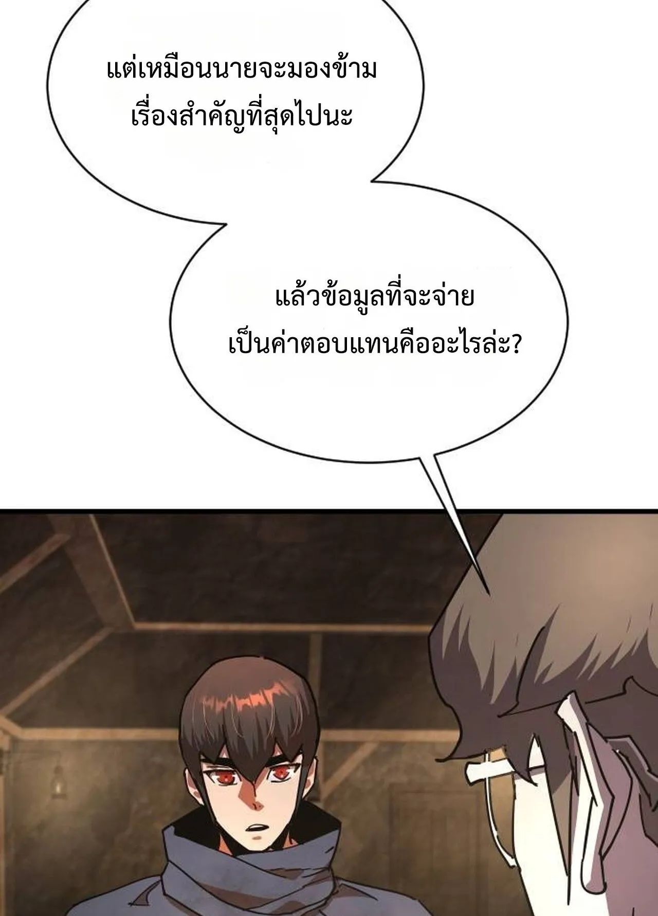 The Genius Mage Who Uses His Fists ตอนที่ 29 หน้า 23