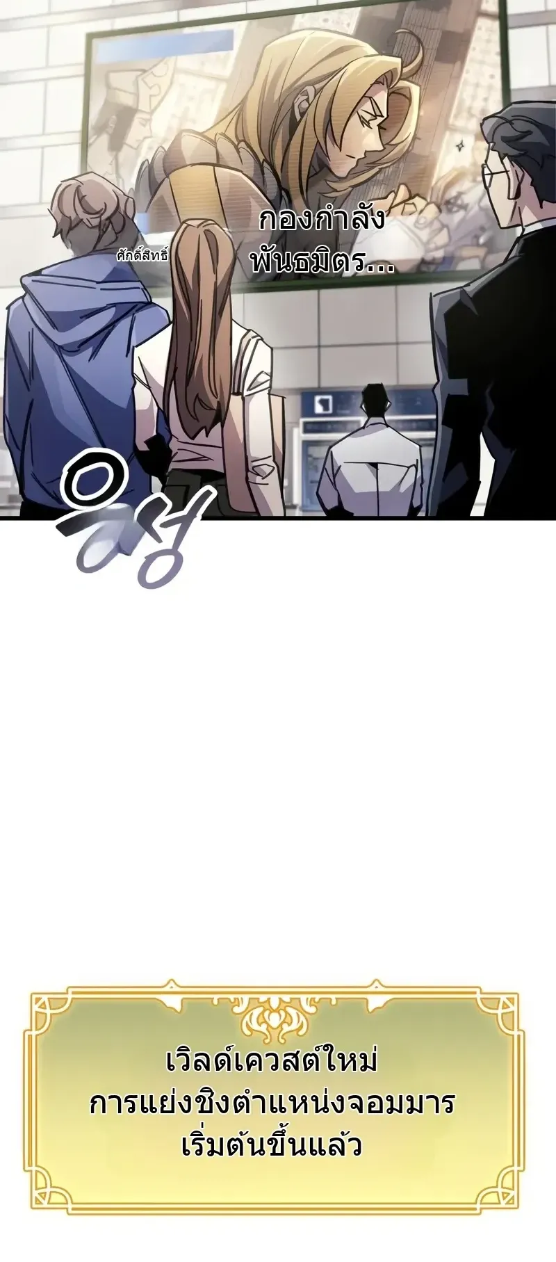 The Player Hides His Past ตอนที่ 93 หน้า 45
