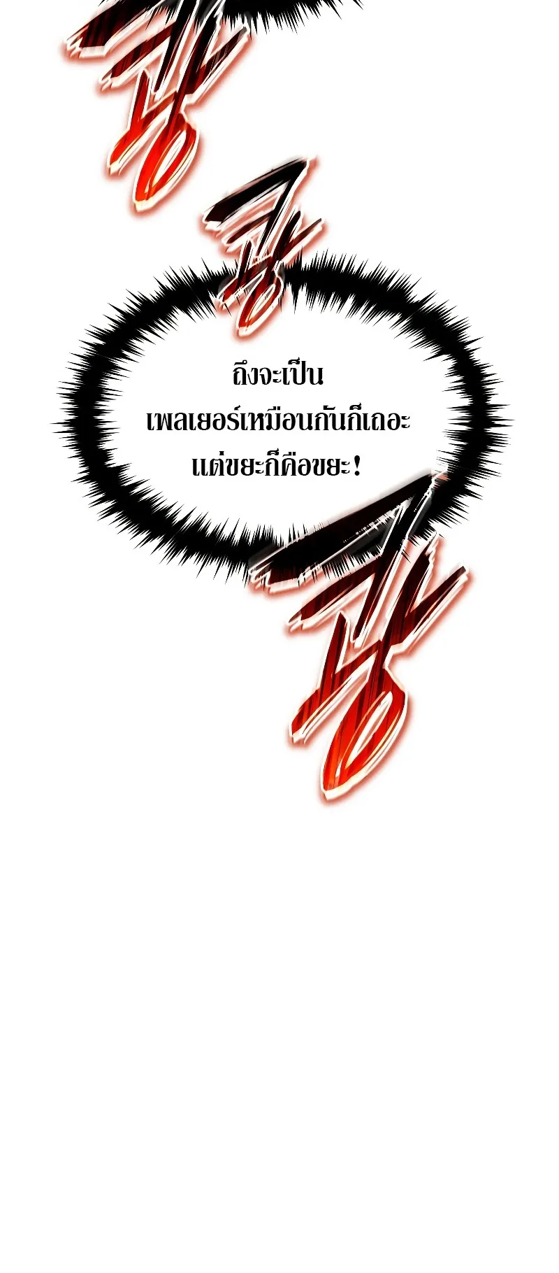 The Max-Level Player 100th Regression ตอนที่ 9 หน้า 9