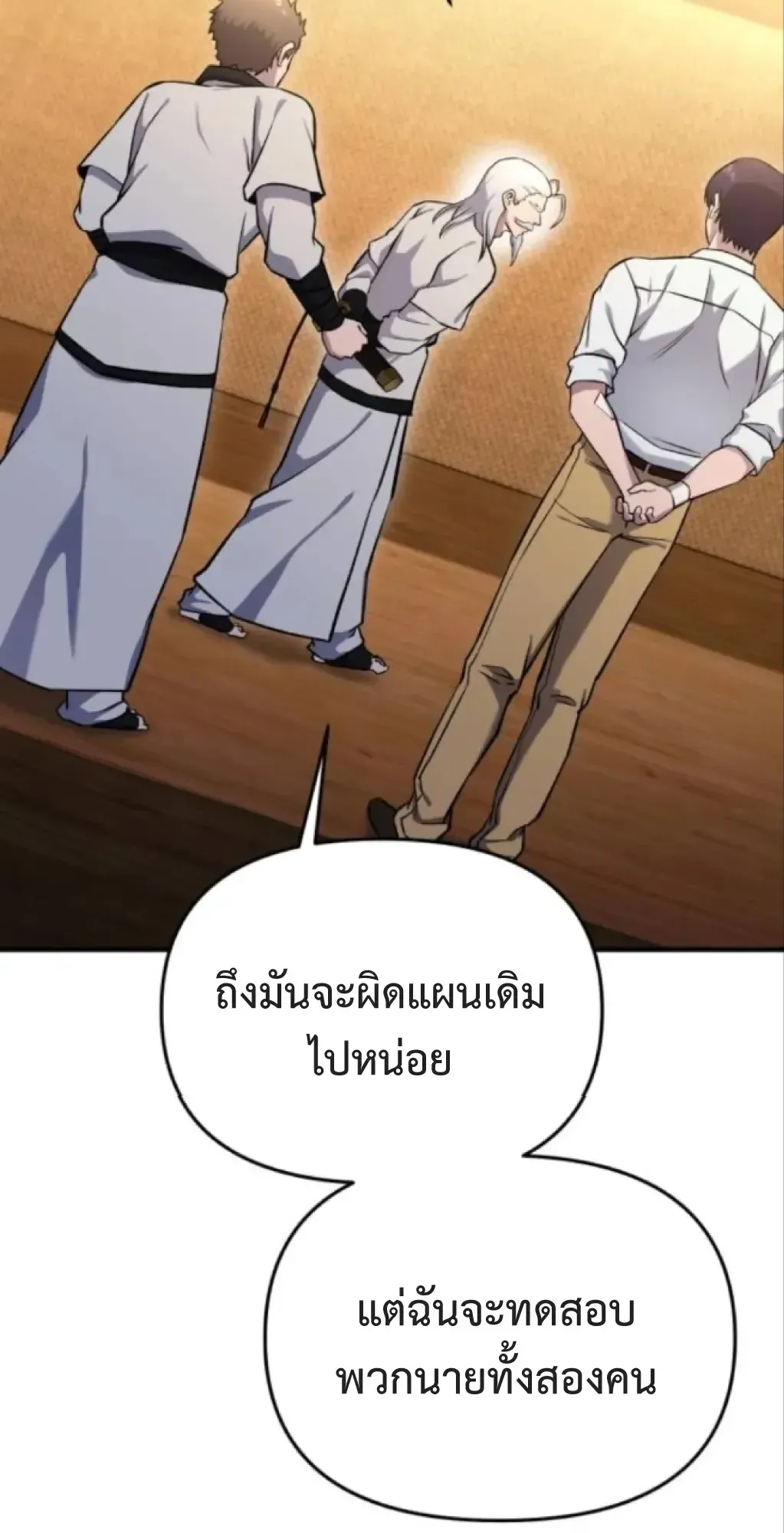 Nation-Class Dungeon Architect ตอนที่ 4 หน้า 111