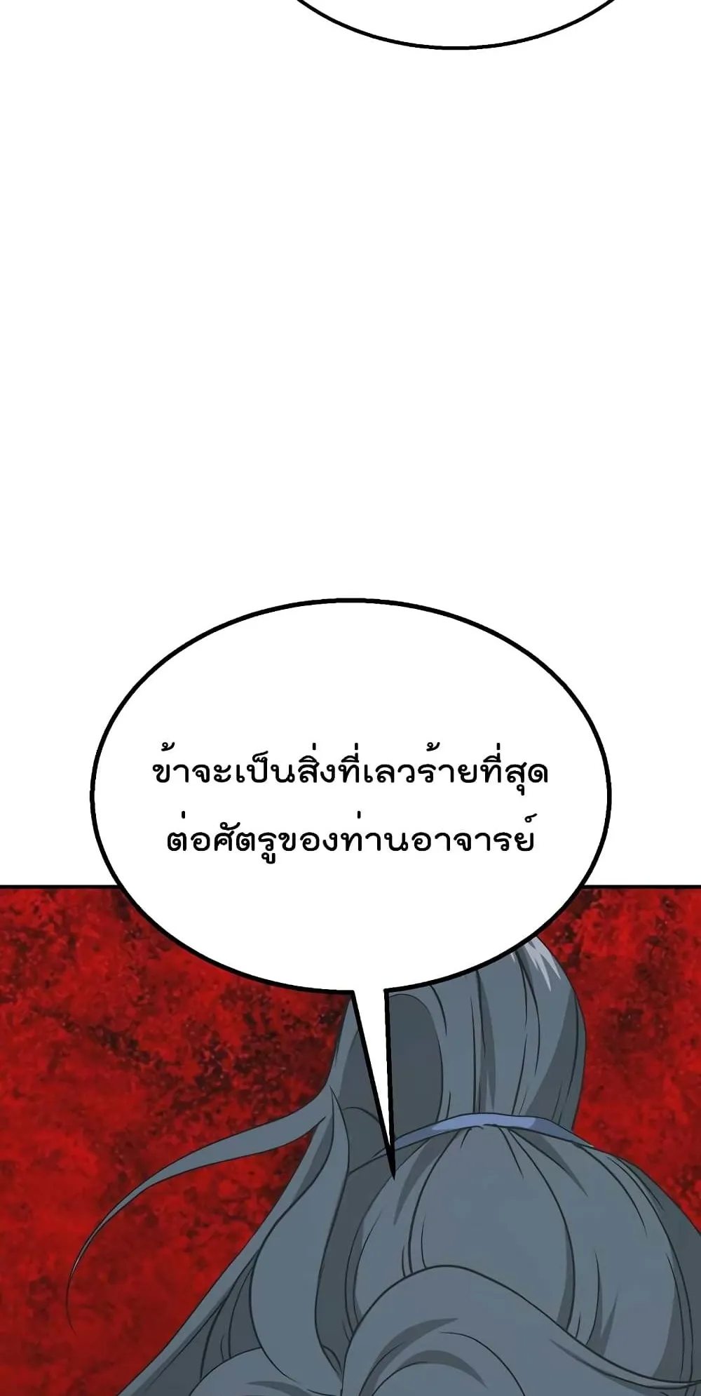 Millennium Spinning ตอนที่ 13 หน้า 53