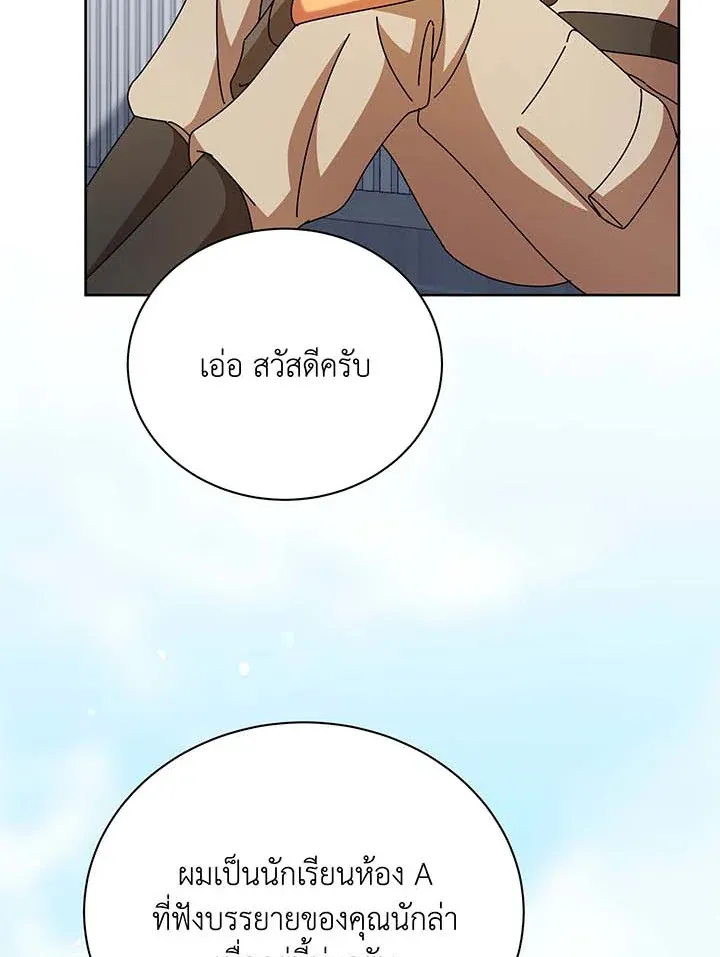 Necromancer Academy’s Genius Summoner Chapter 71 หน้า 58