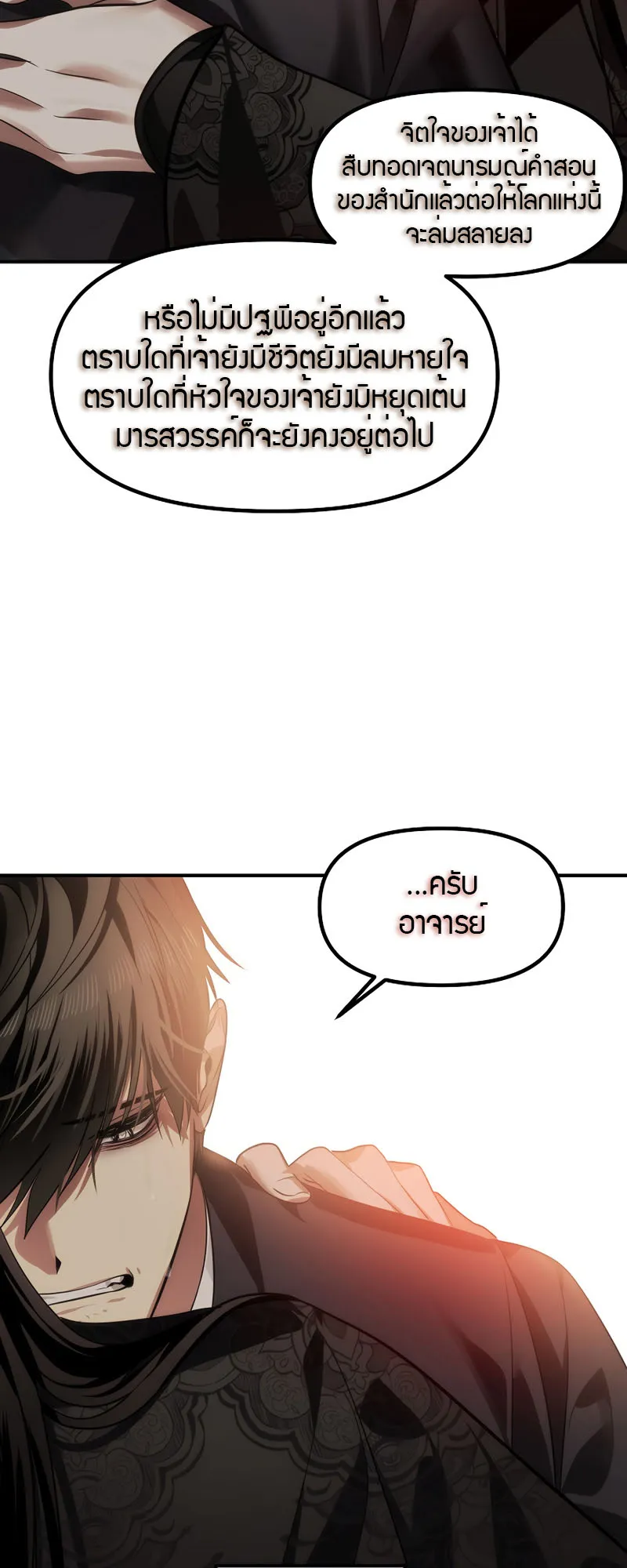 SSS-Class Suicide Hunter ตอนที่ 70 หน้า 72