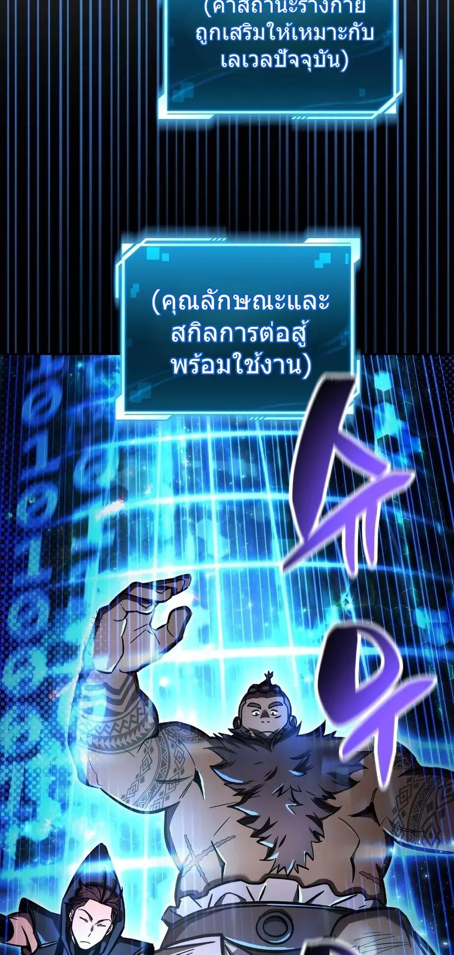 A Wimp’s Strategy Guide to Conquer the Tower ตอนที่ 8 หน้า 59