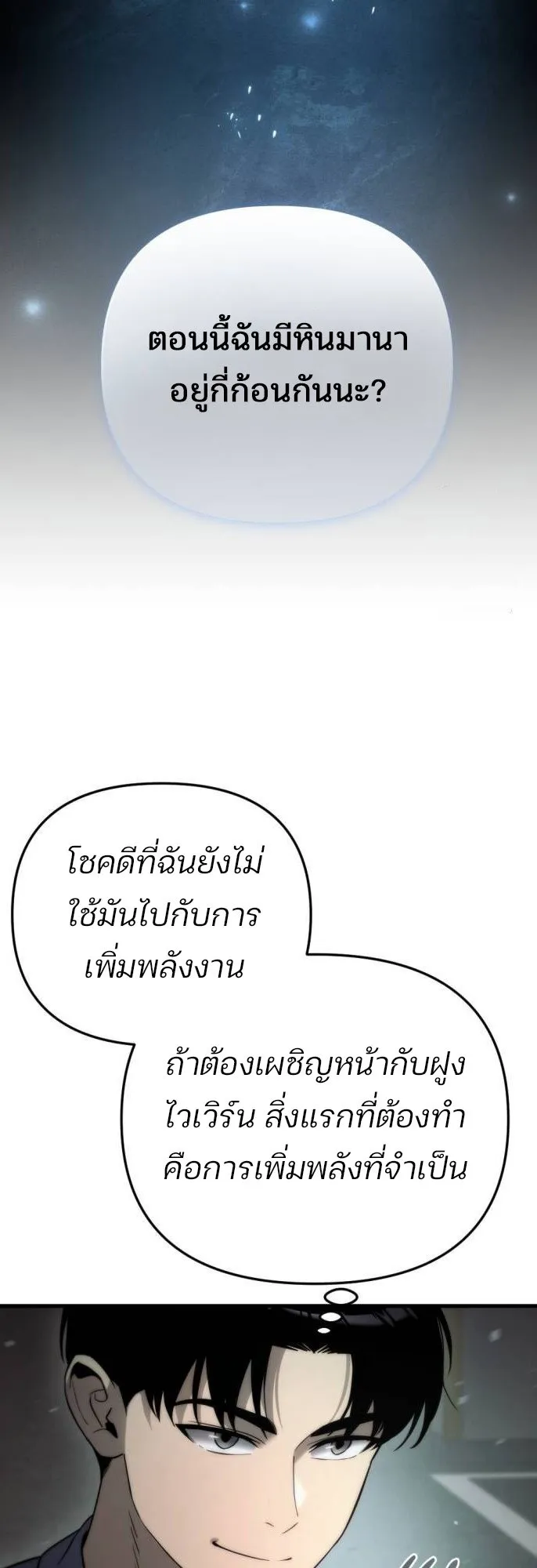 Hiding the logistics center in Apocalypse ตอนที่ 4 หน้า 48