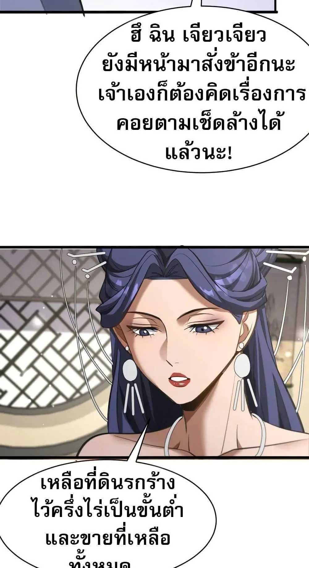 The prodigal Taoist son ตอนที่ 12 หน้า 49