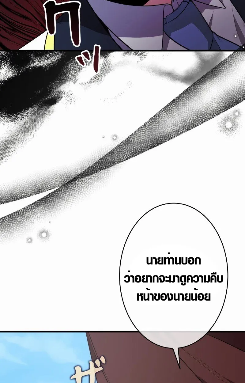 The Mighty Teacher Is a Roleplayer ตอนที่ 5 หน้า 81