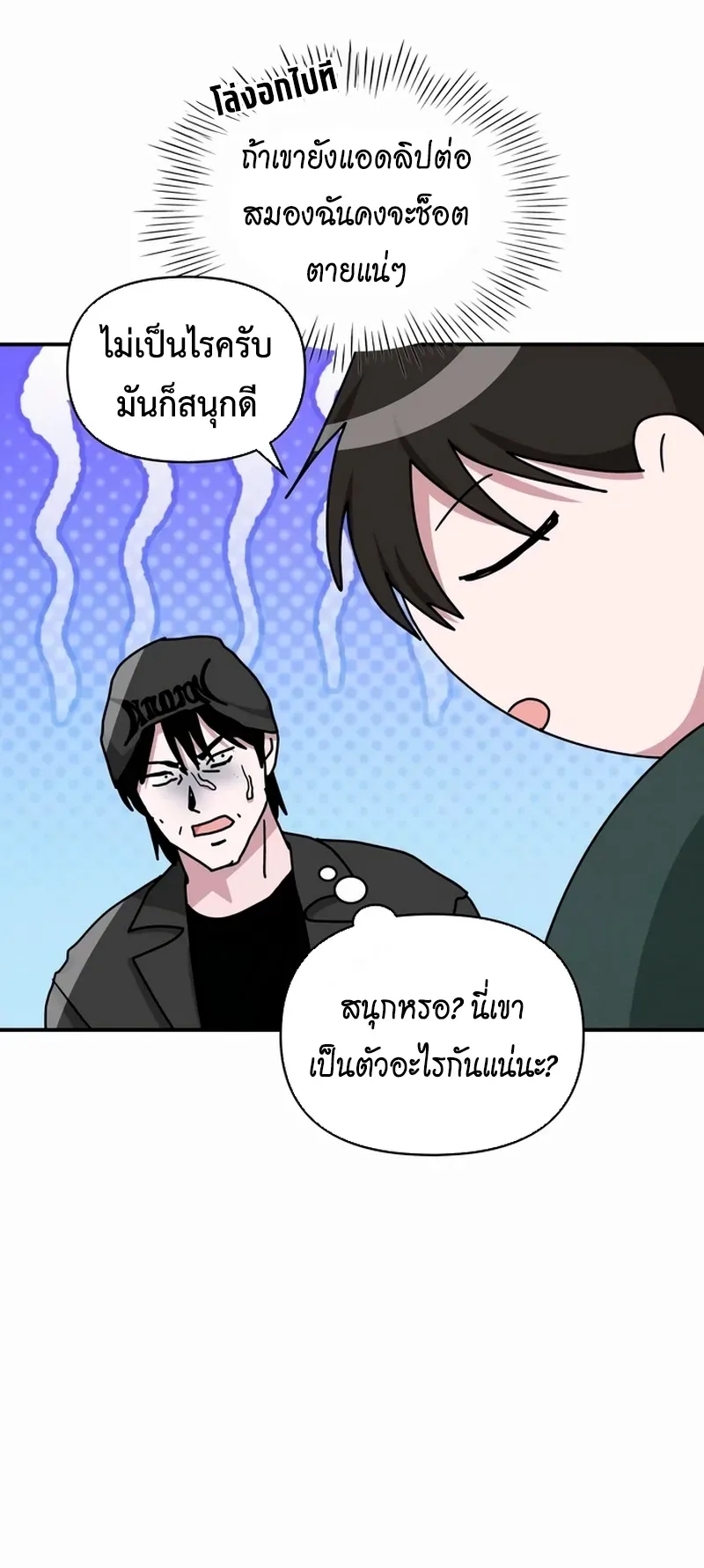 I Was Immediately Mistaken for a Monster Genius Actor ตอนที่ 60 หน้า 66