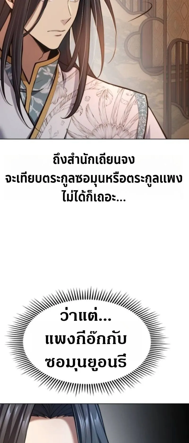Regression of the Yong Clan Heir ตอนที่ 33 หน้า 71