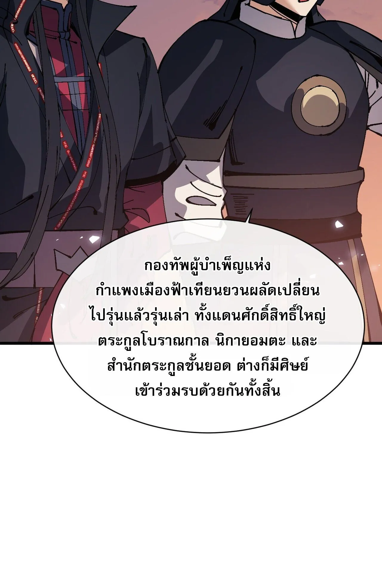 Devious Son of Heaven ตอนที่ 201 หน้า 68