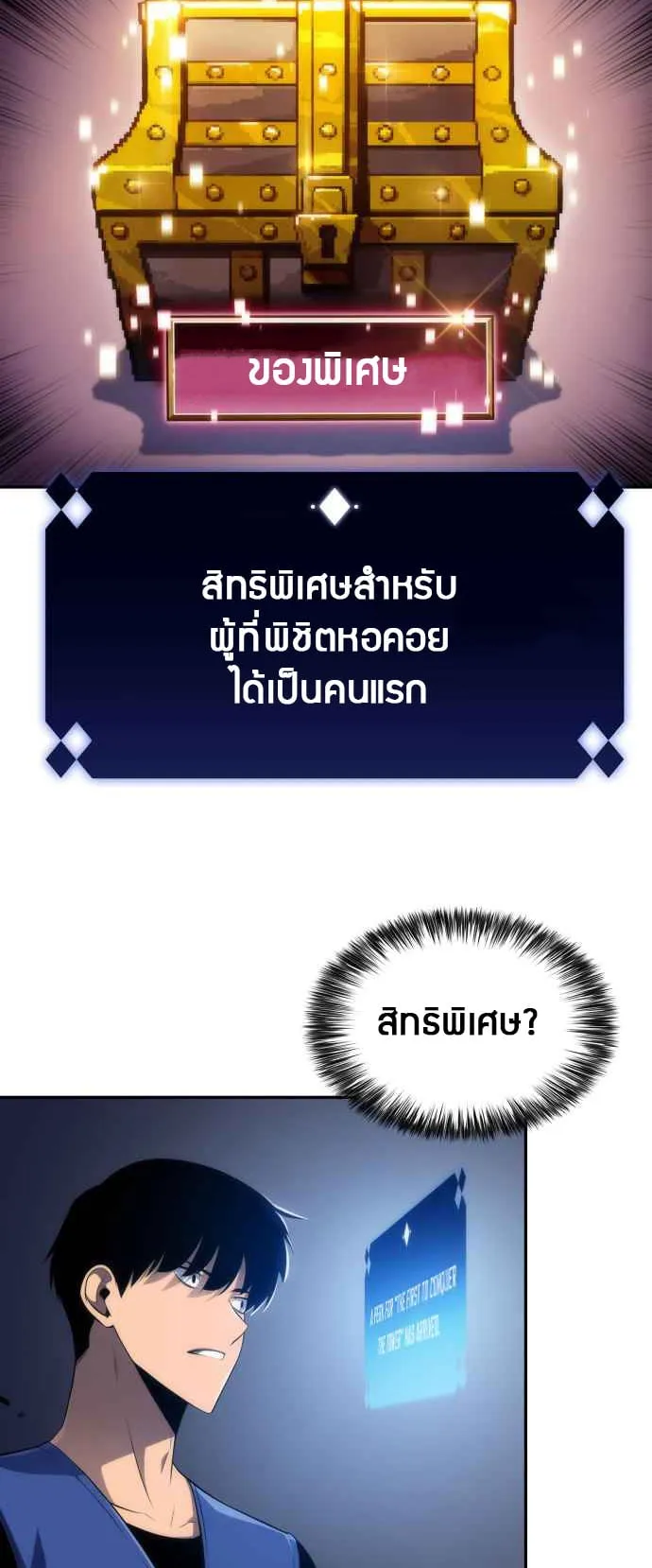 Solo Max-Level Newbie ตอนที่ 17 หน้า 15