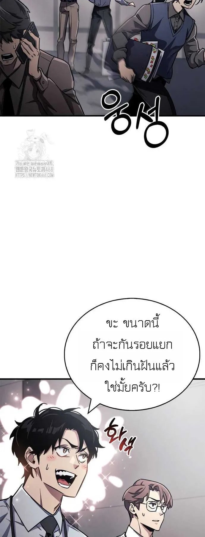 The Player Hides His Past ตอนที่ 75 หน้า 17