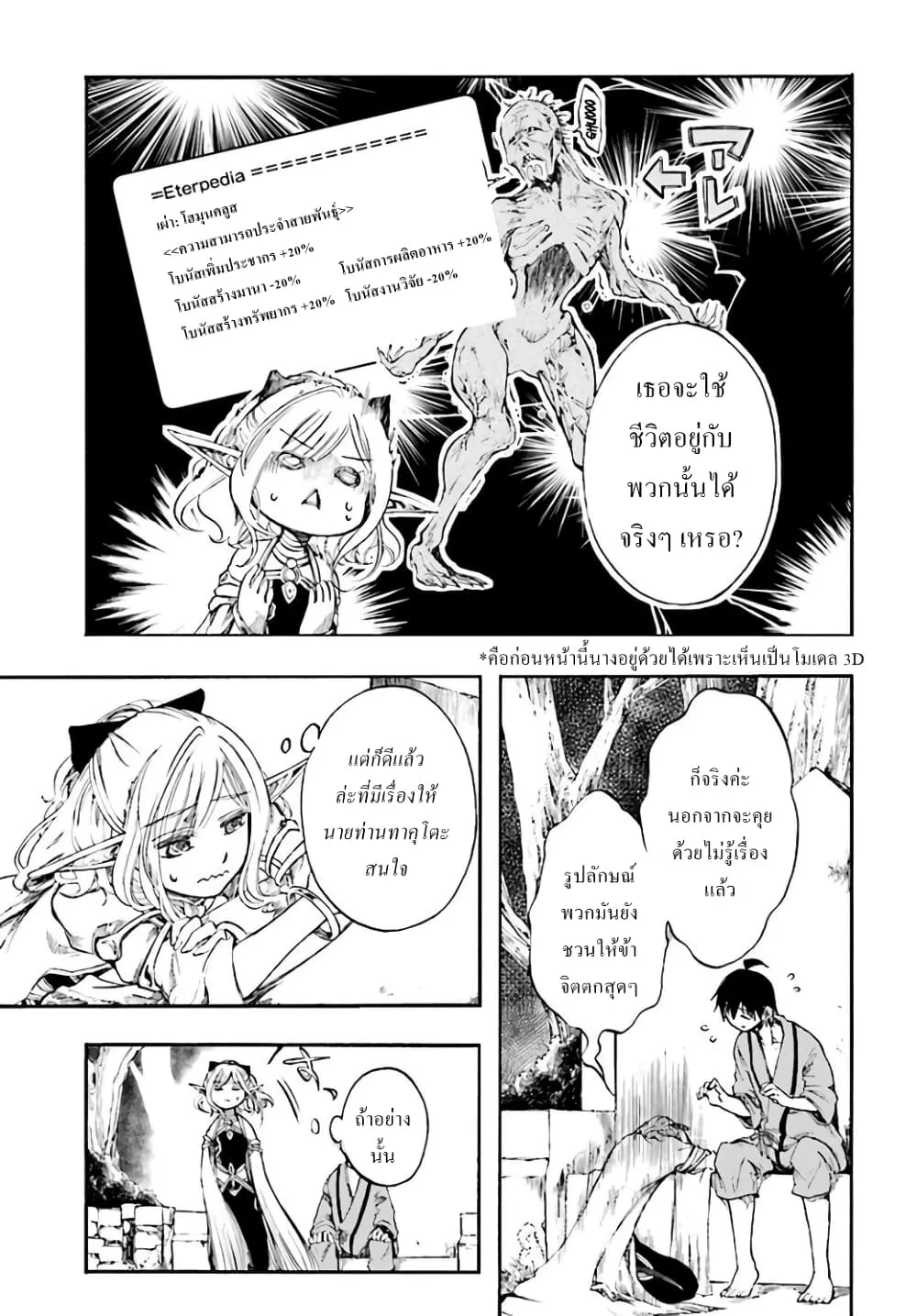 Isekai Mokushiroku Mynoghra ตอนที่ 3 หน้า 25