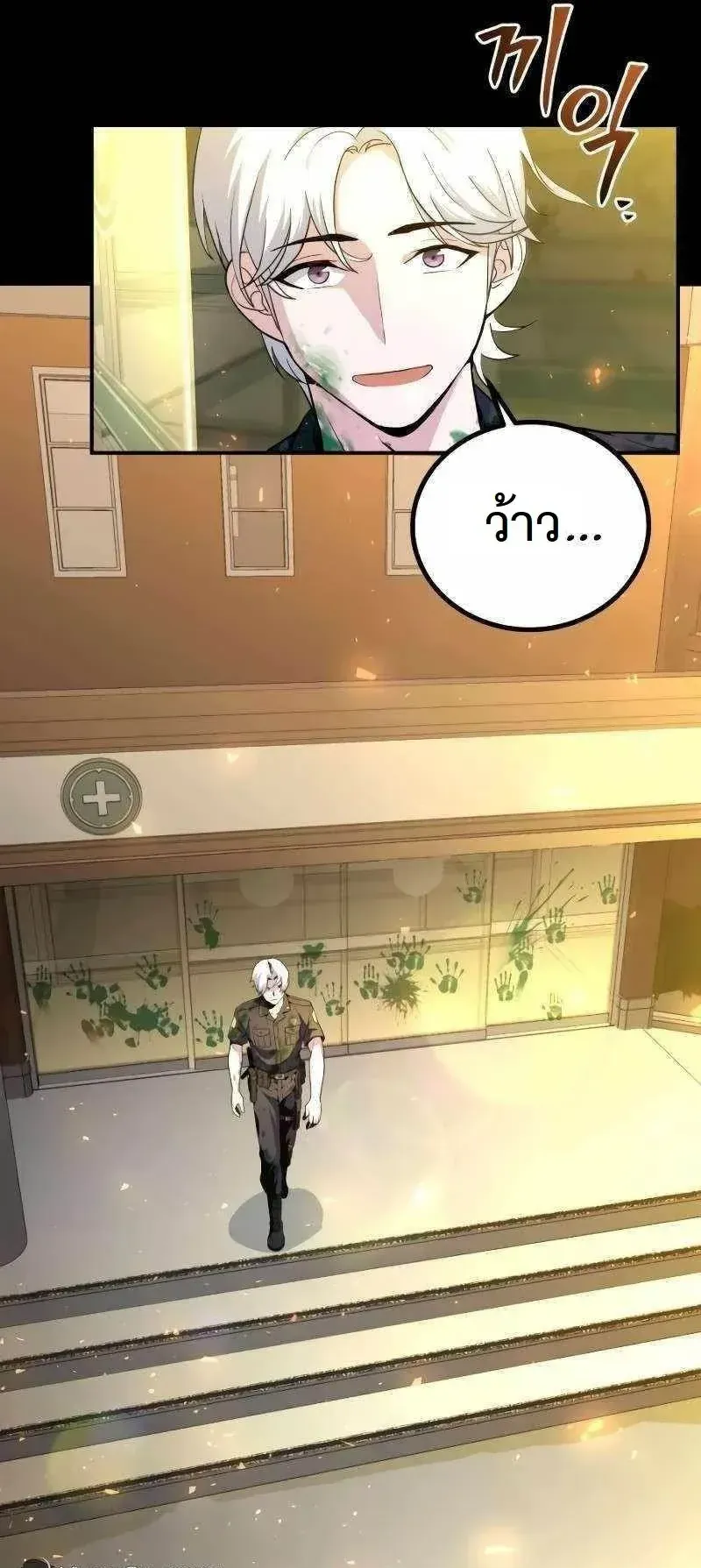 The Possessed Genius’ Gaming Stream ตอนที่ 4 หน้า 48