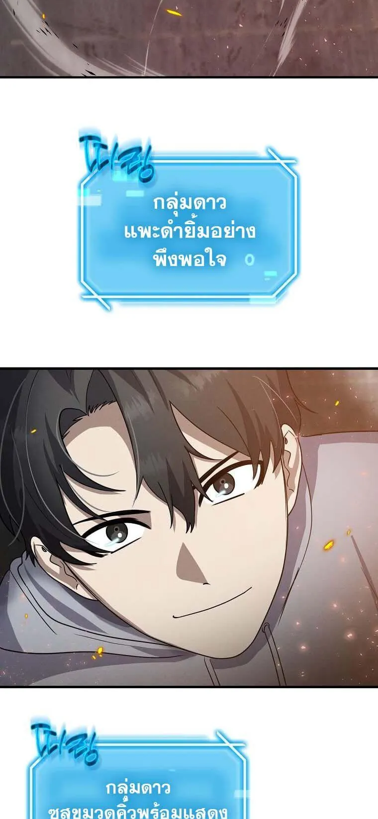 Regressed Genius Creates Mythic Items ตอนที่ 12 หน้า 32