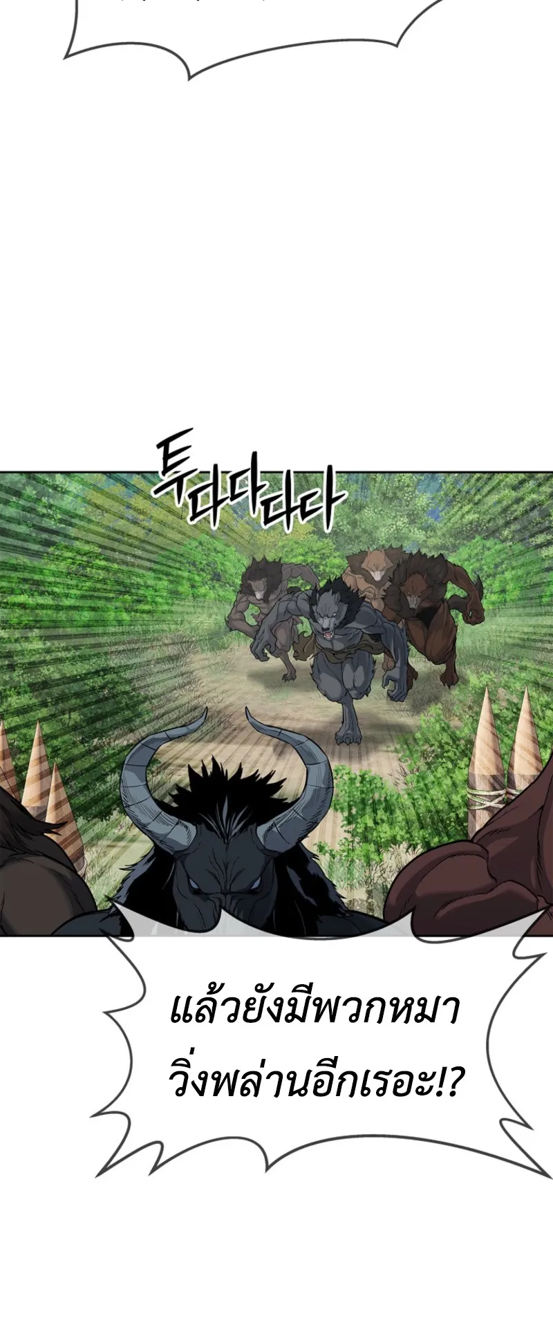 The Iron Emperor ตอนที่ 4 หน้า 65