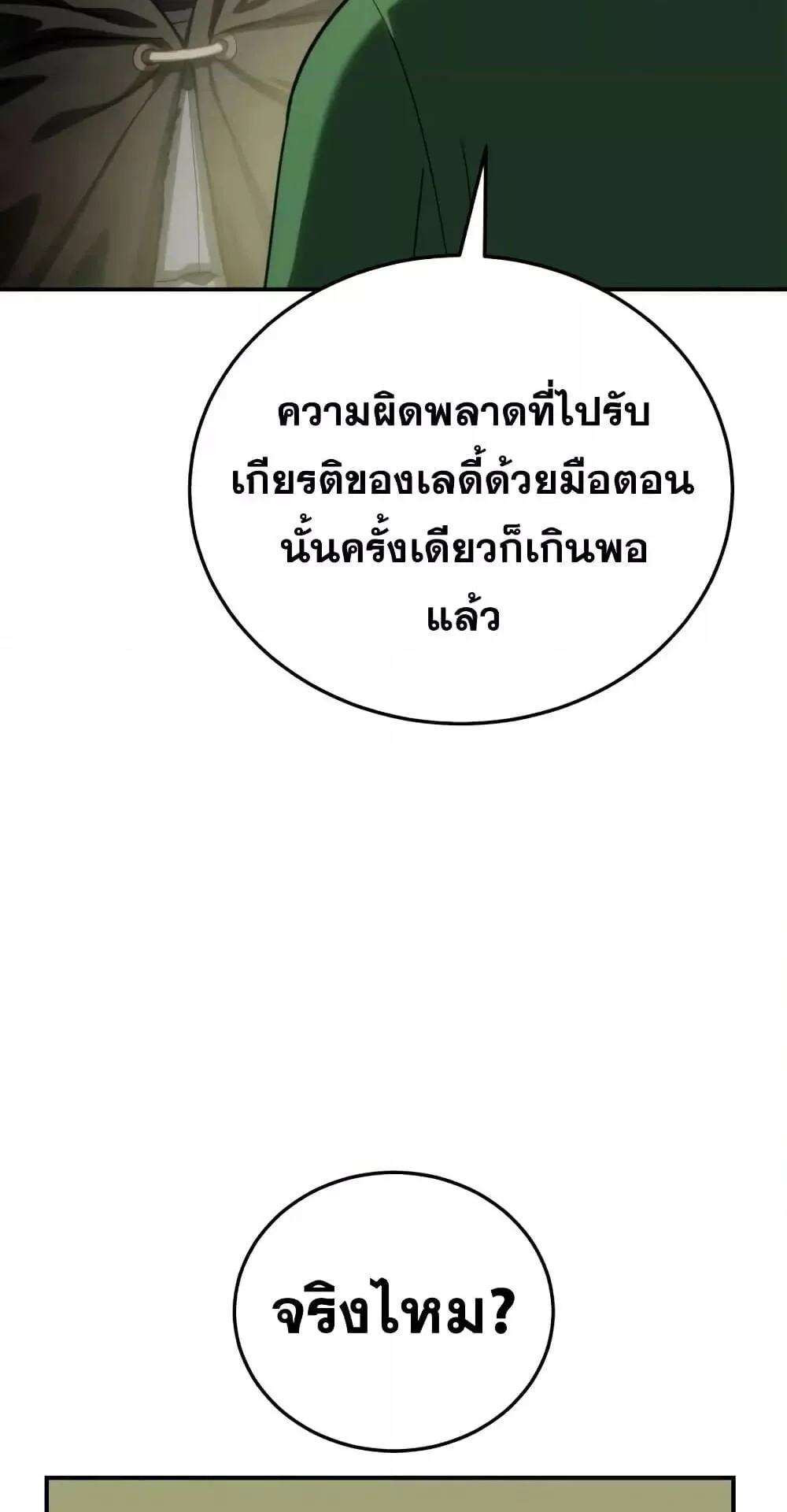Star-Embracing Swordmaster ตอนที่ 27 หน้า 64