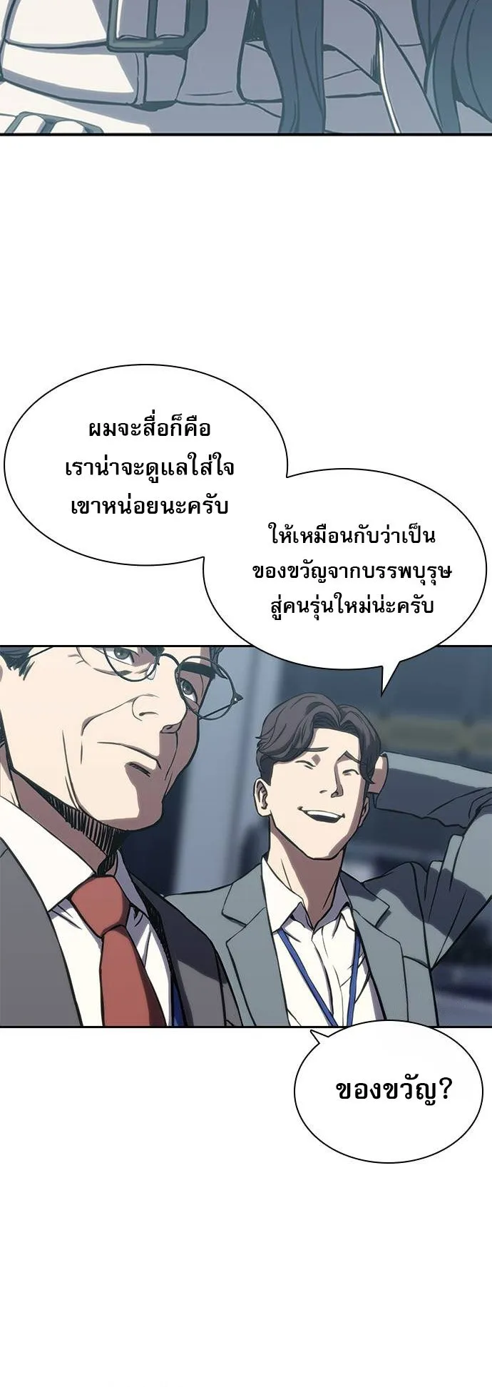 Frozen Warrior ตอนที่ 1 หน้า 51