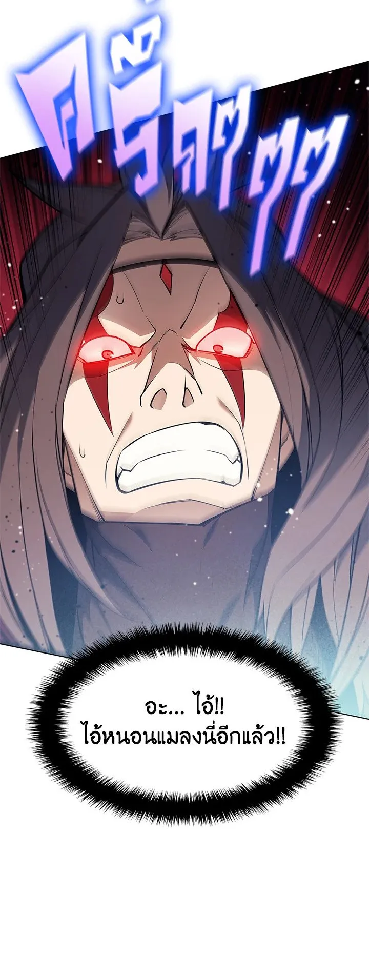 Overgeared ตอนที่ 47 หน้า 73