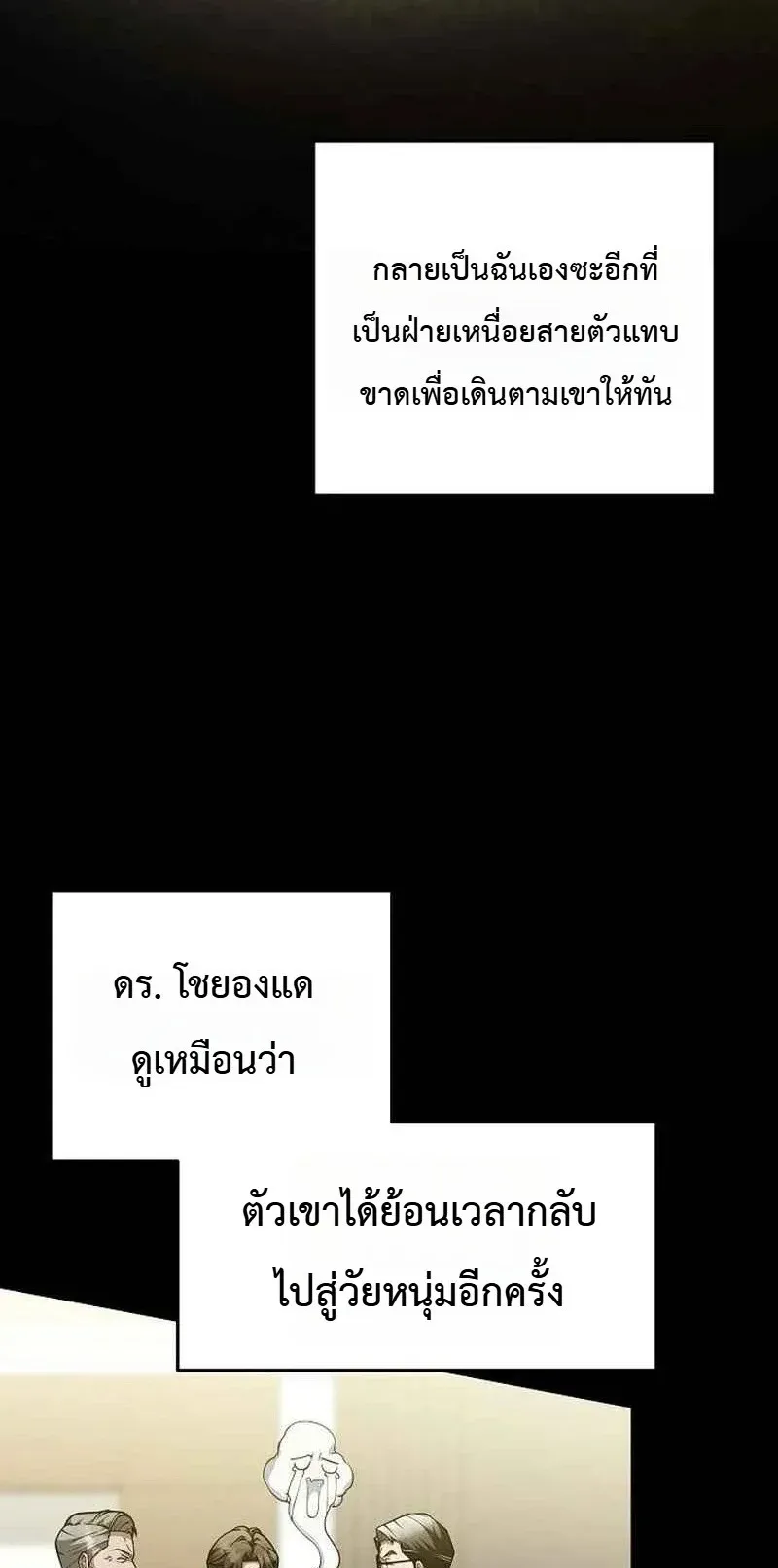 Chairman who wants to live a life of leisure ตอนที่ 14 หน้า 16
