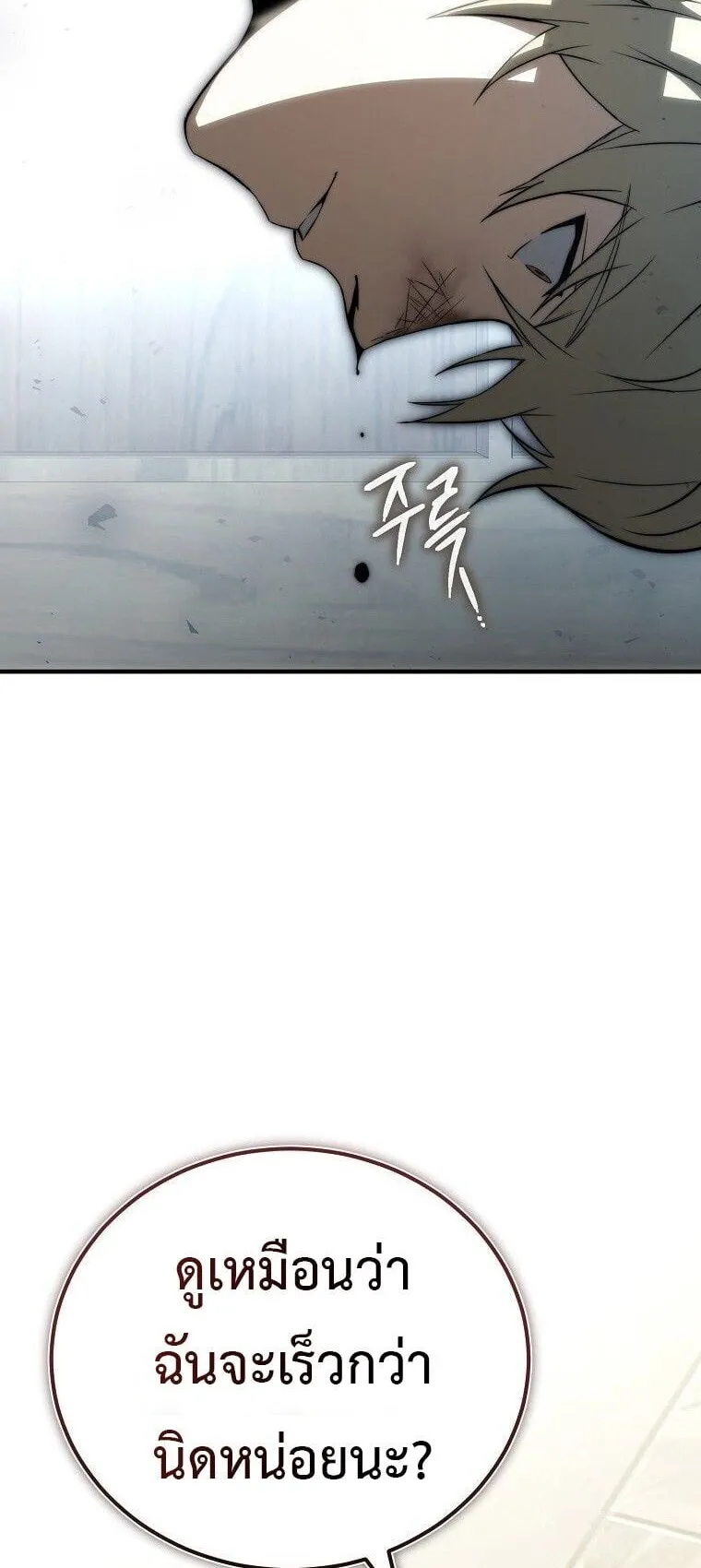 The Regressor Makes Everything ตอนที่ 12 หน้า 100