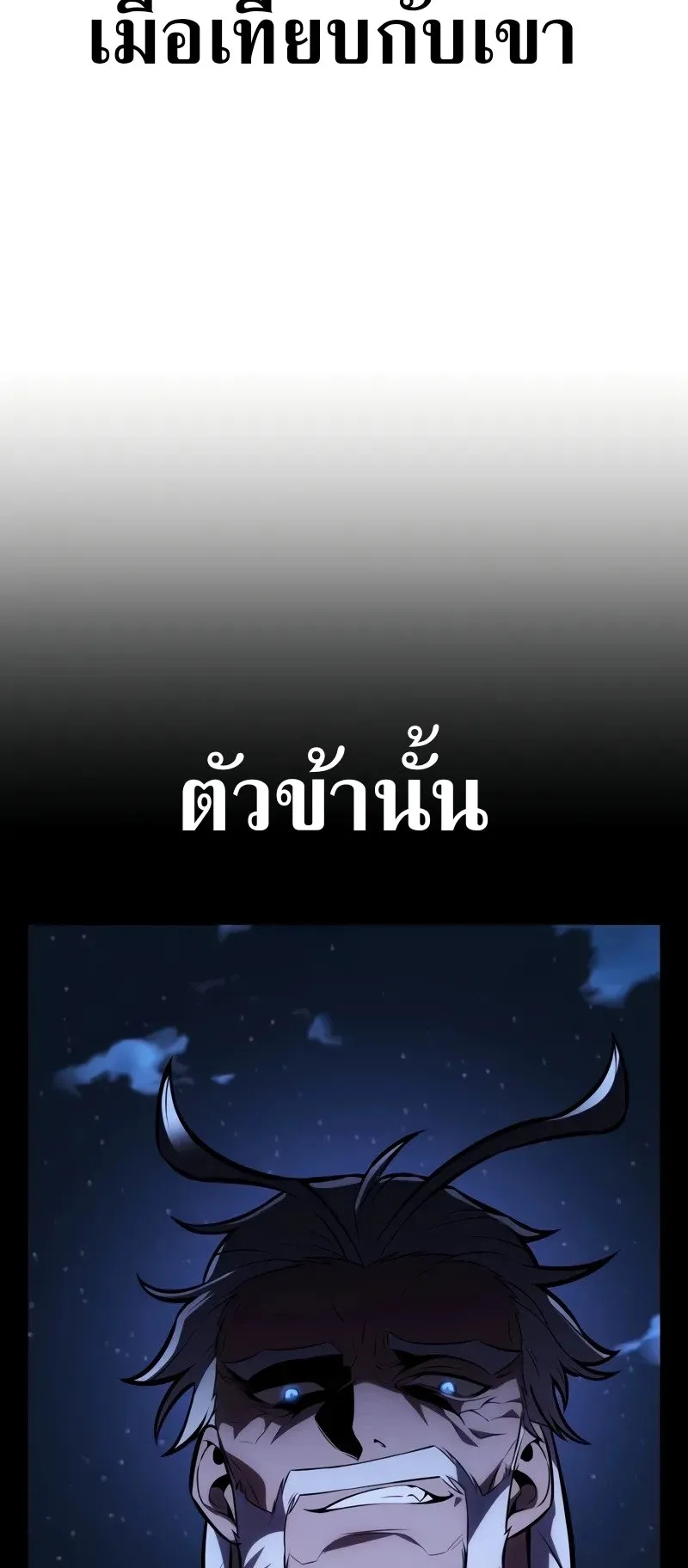 I Killed an Academy Player ตอนที่ 65 หน้า 17