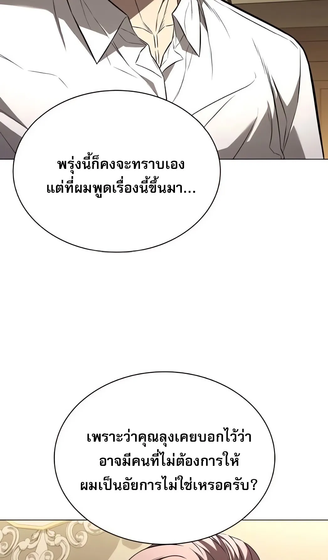 The Former Mercenary’s Life as a Prosecutor ตอนที่ 5 หน้า 101