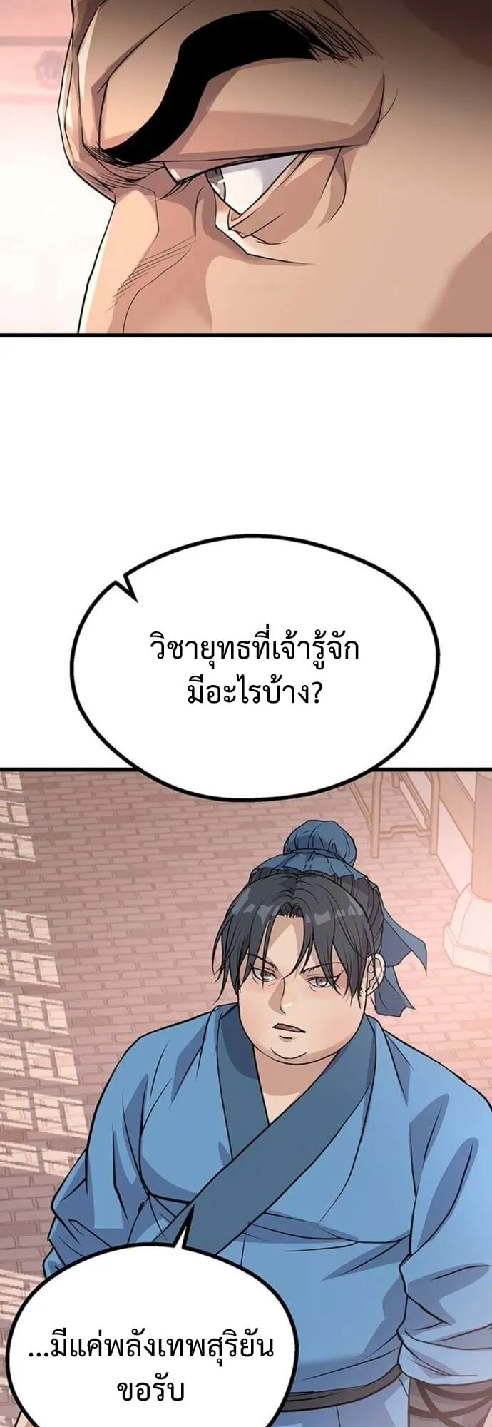 Becoming the Cheon Clan’s Mad Dog ตอนที่ 4 หน้า 33
