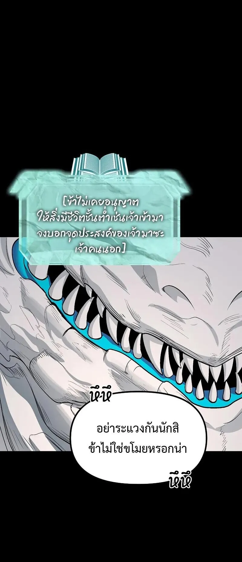 SSS-Class Suicide Hunter ตอนที่ 142 หน้า 7