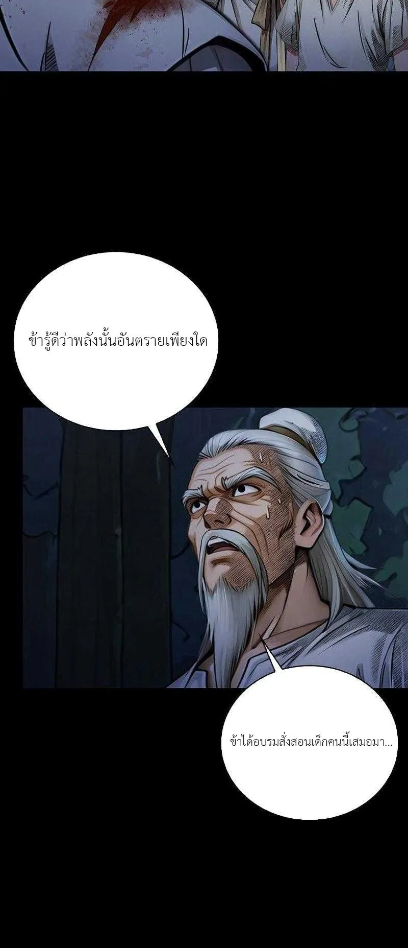 The Divine Sword of the Demonic Path ตอนที่ 9 หน้า 46