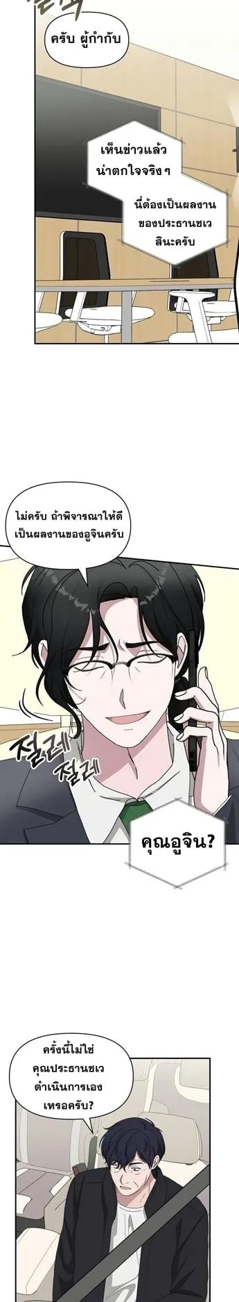 I Was Immediately Mistaken for a Monster Genius Actor ตอนที่ 46 หน้า 4