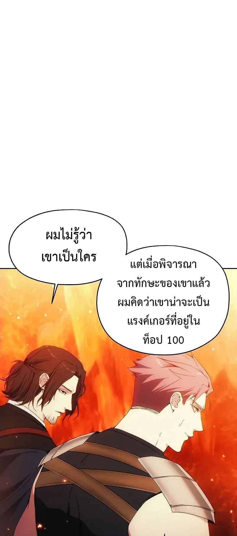 How To Live As a Villain ตอนที่ 48 หน้า 38