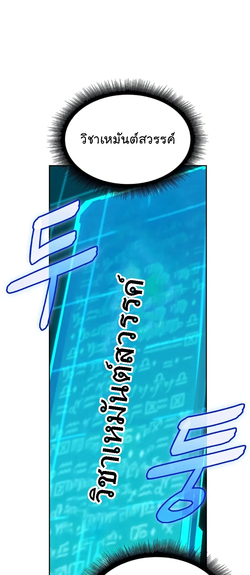 Nano Machine Chapter 273 หน้า 21