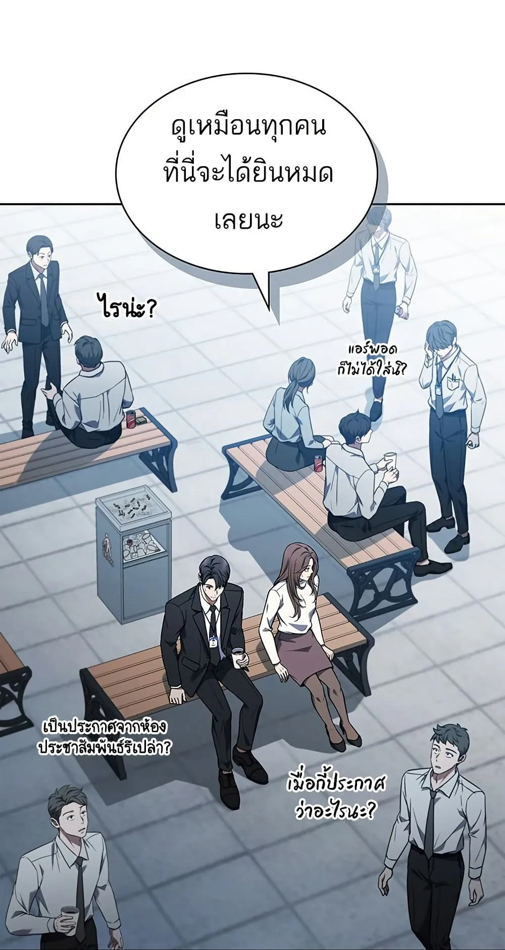 How to Survive Restructuring ตอนที่ 1 หน้า 60