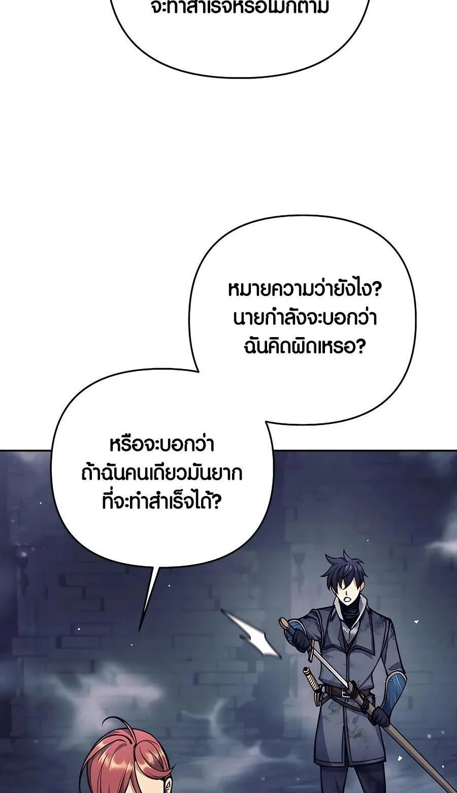 Trash of A Dark Fantasy ตอนที่ 23 หน้า 24