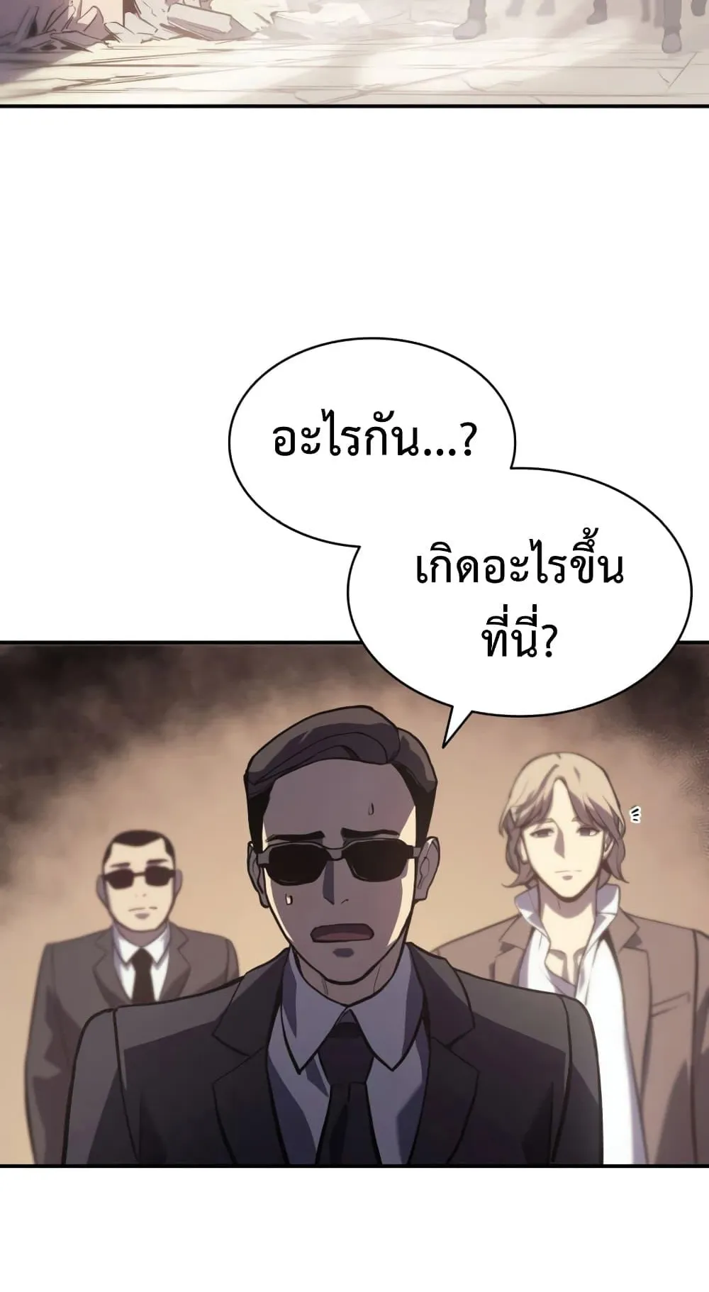 The Return of the Disaster-Class Hero ตอนที่ 10 หน้า 23