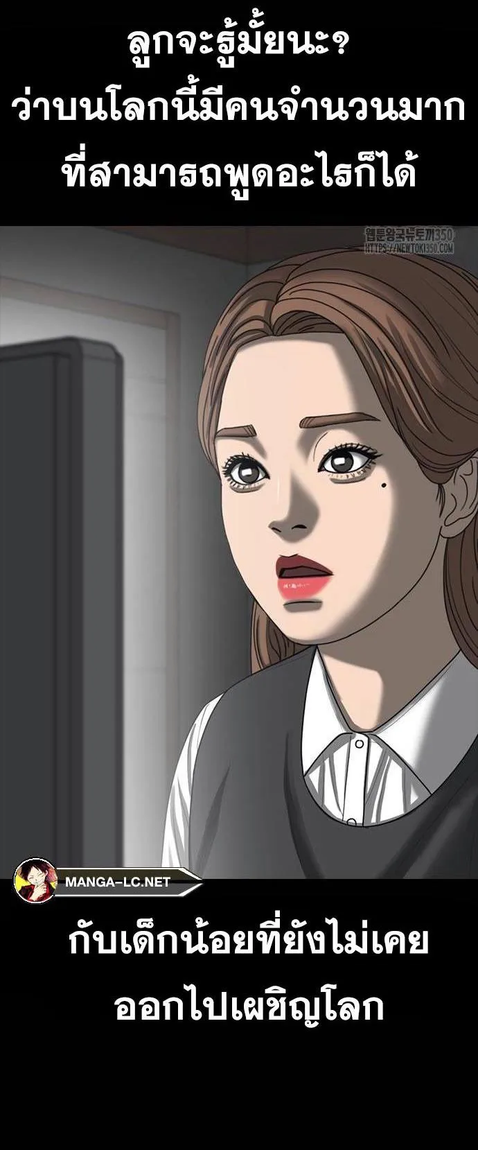Loser Life 2 ตอนที่ 36 หน้า 18