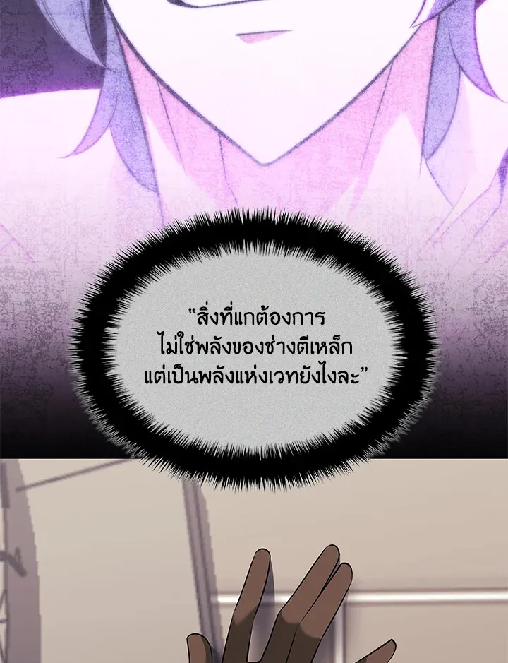 Overgeared ตอนที่ 207 หน้า 96