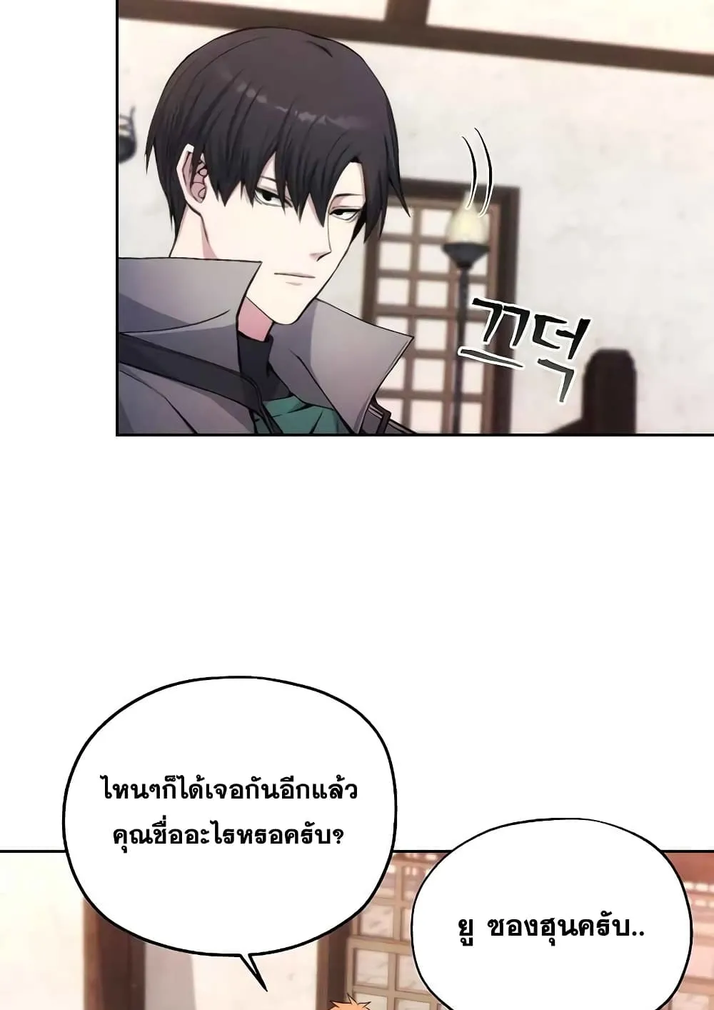 How To Live As a Villain ตอนที่ 3 หน้า 47