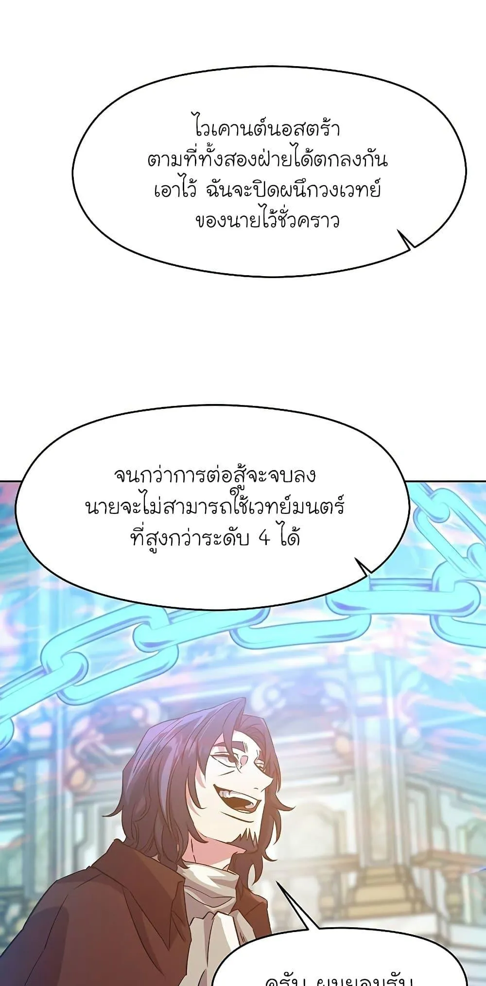 Archmage Transcending Through Regression ตอนที่ 12 หน้า 33