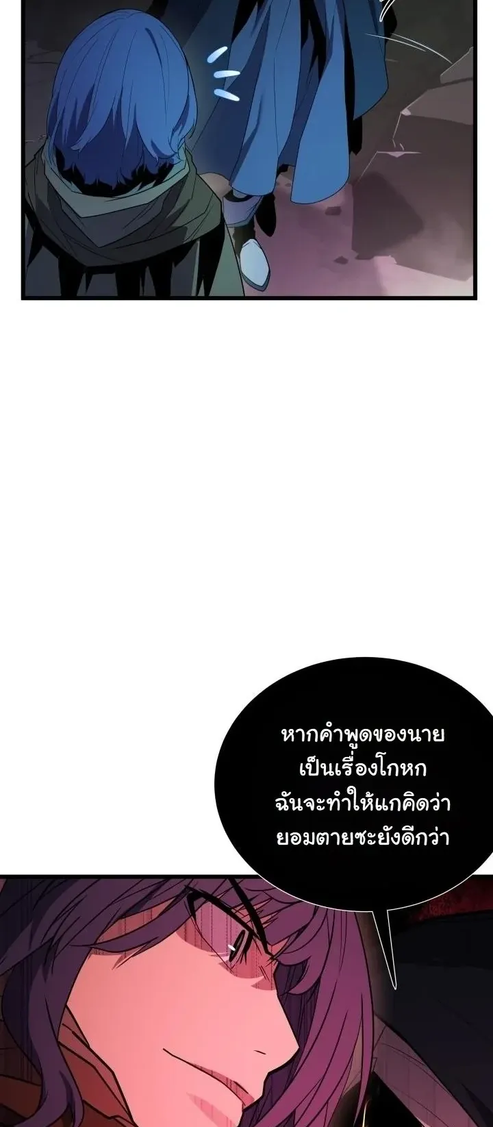 Player of a Fallen Noble Family ตอนที่ 42 หน้า 14