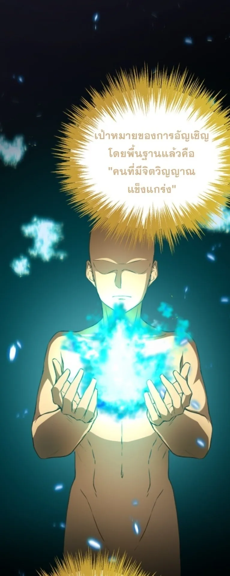 Summoned to a Parallel Fantasy World Many Times ตอนที่ 2 หน้า 48