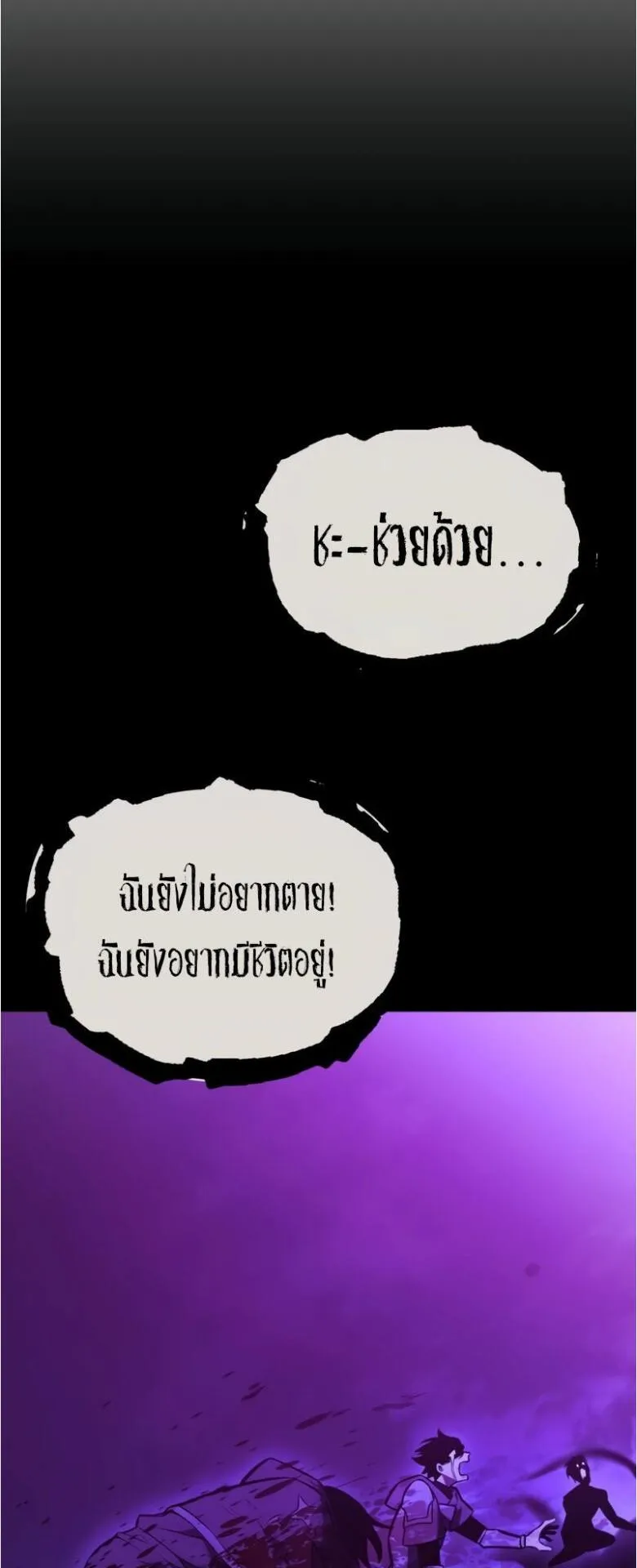 I Killed an Academy Player ตอนที่ 32 หน้า 84